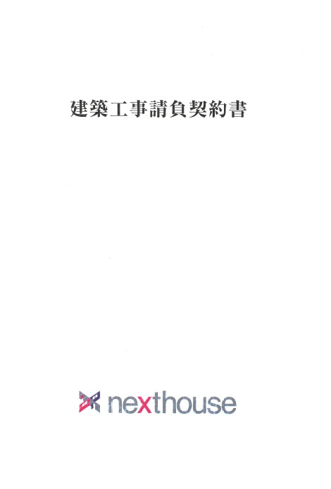 契約書見本(表面)